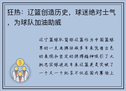 狂热：辽篮创造历史，球迷绝对士气，为球队加油助威