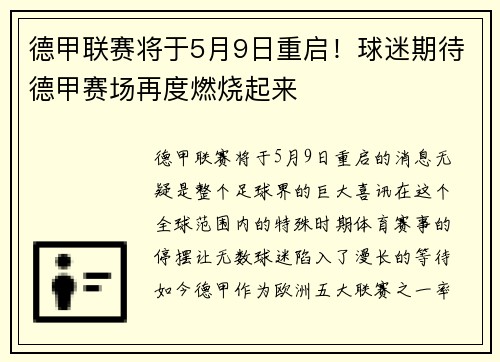 德甲联赛将于5月9日重启！球迷期待德甲赛场再度燃烧起来