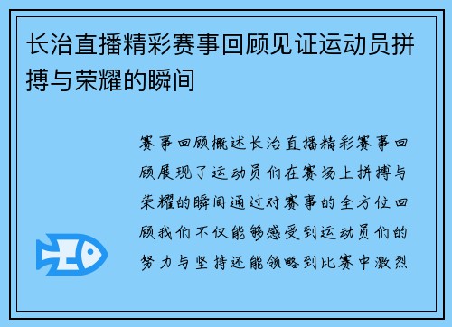 长治直播精彩赛事回顾见证运动员拼搏与荣耀的瞬间