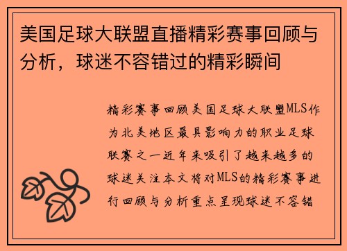 美国足球大联盟直播精彩赛事回顾与分析，球迷不容错过的精彩瞬间